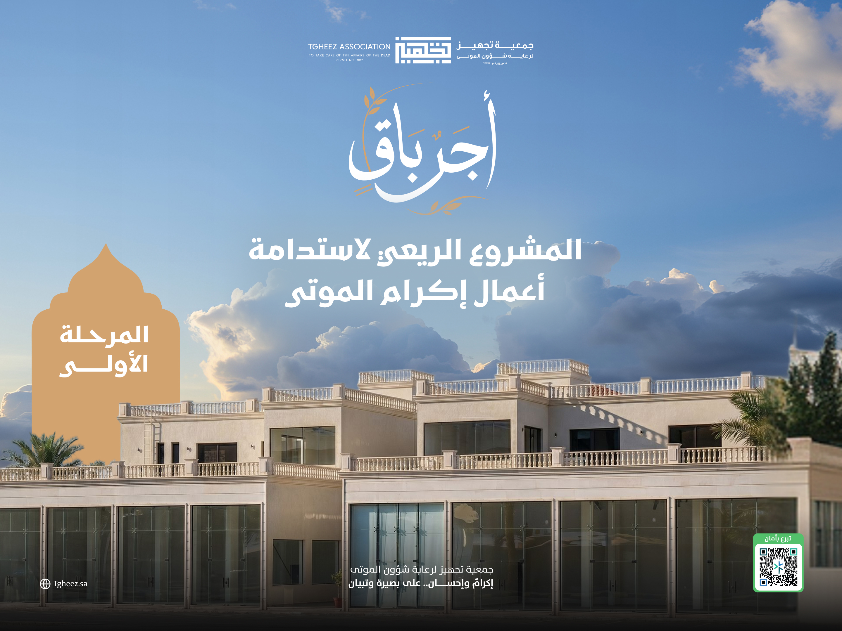 جمعية تجهيز